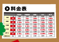 レンタカー料金表