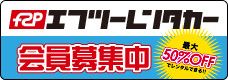 エフツーレンタカー