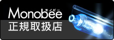 モノビーHID